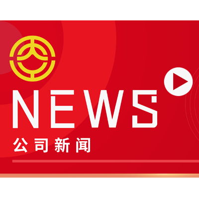 安全生產(chǎn)月 -人人講安全、個(gè)個(gè)會(huì)應(yīng)急——暢通生命通道